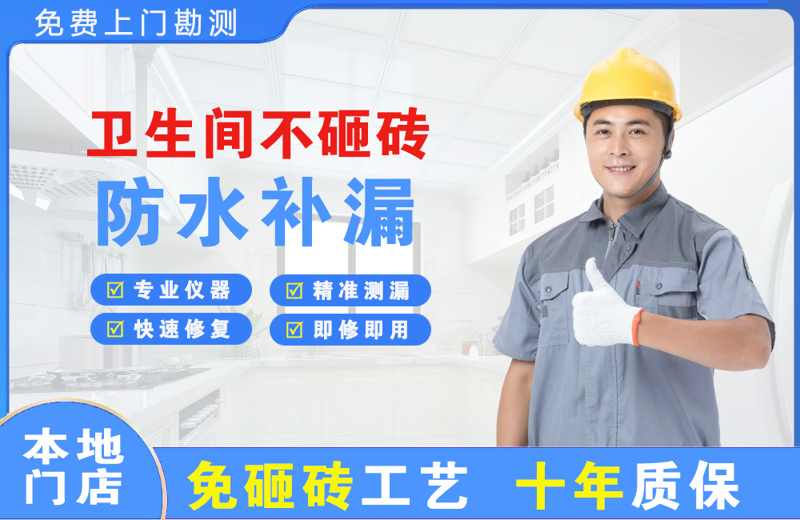 宣城卫生间不砸砖修补漏水